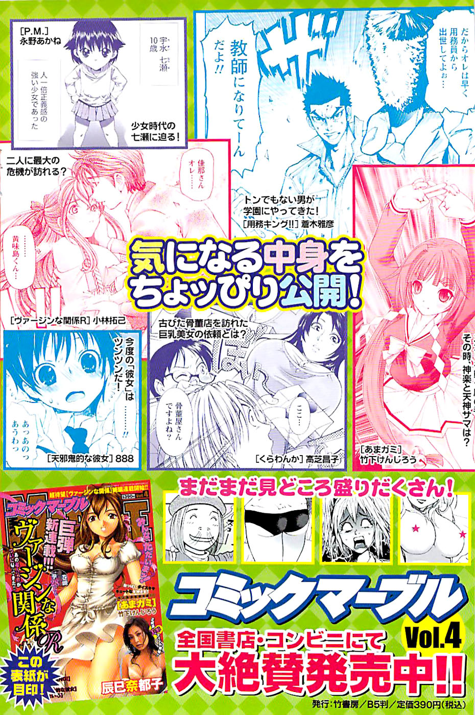 ドキッ！ Special 2008年03月号