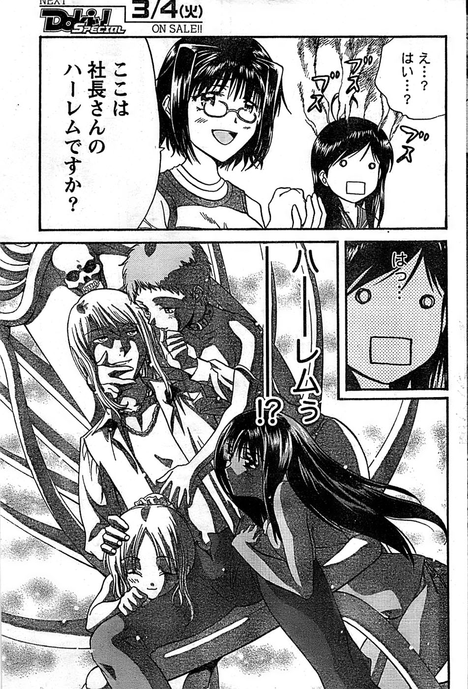 ドキッ！ Special 2008年03月号