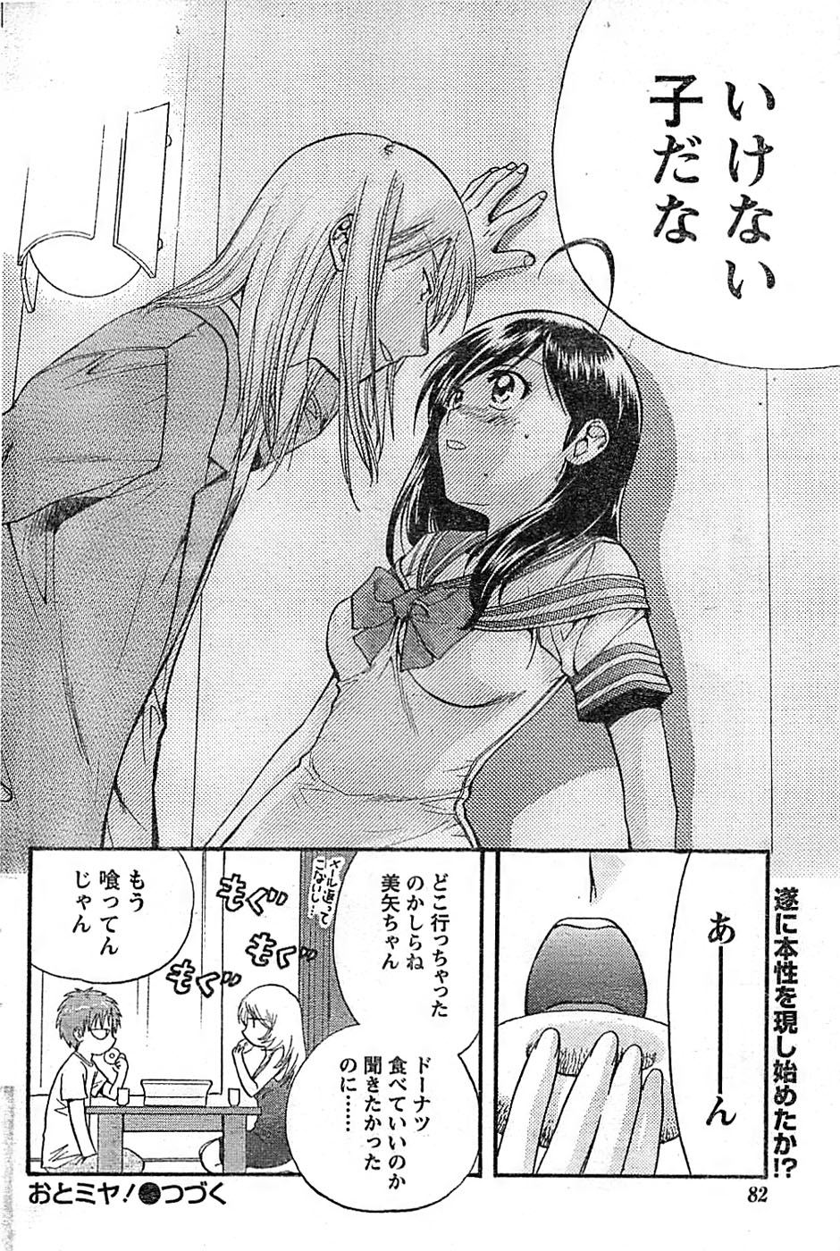 ドキッ！ Special 2008年03月号