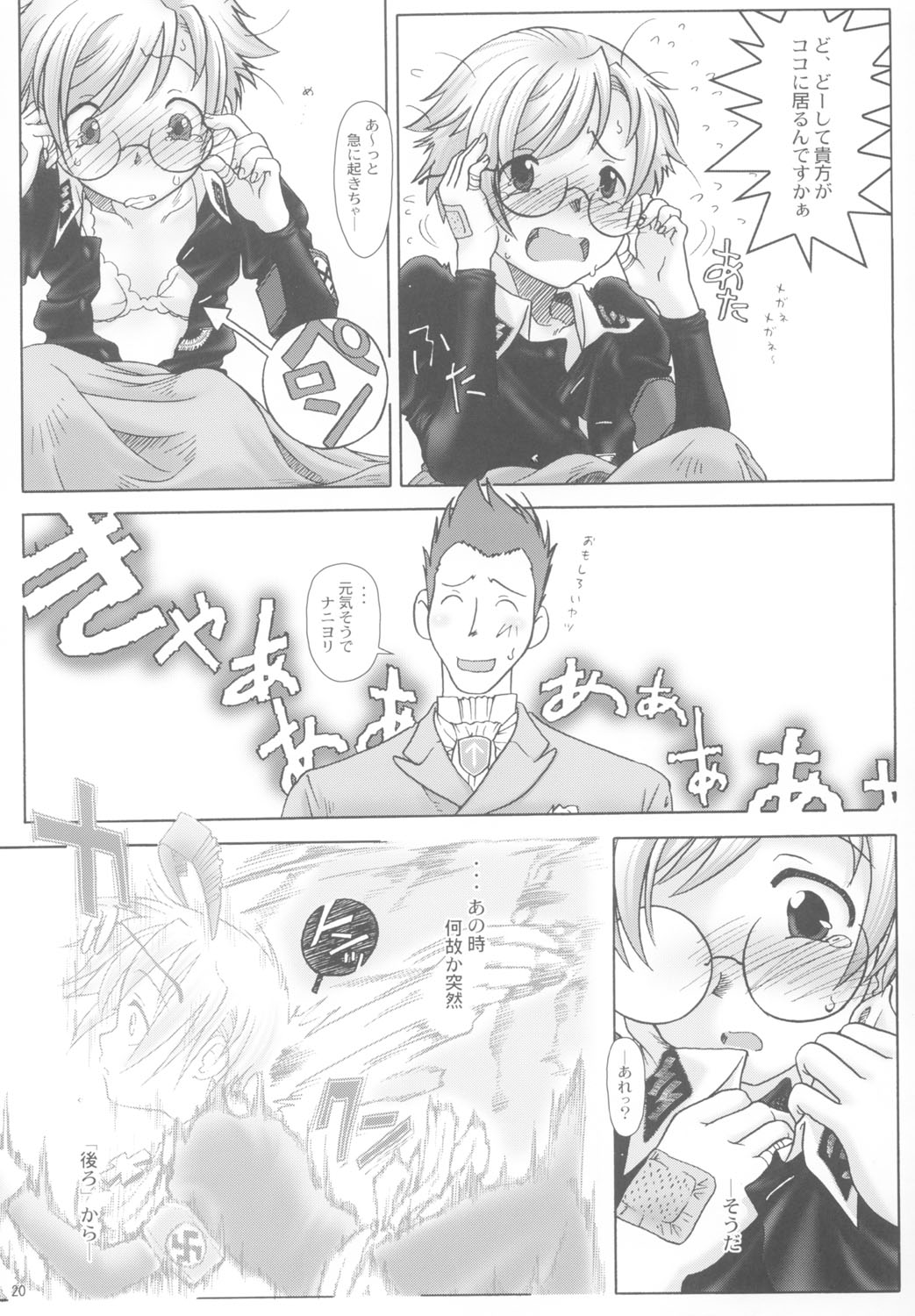 (C63) [オタクビーム (クロ、センダマン)] SS