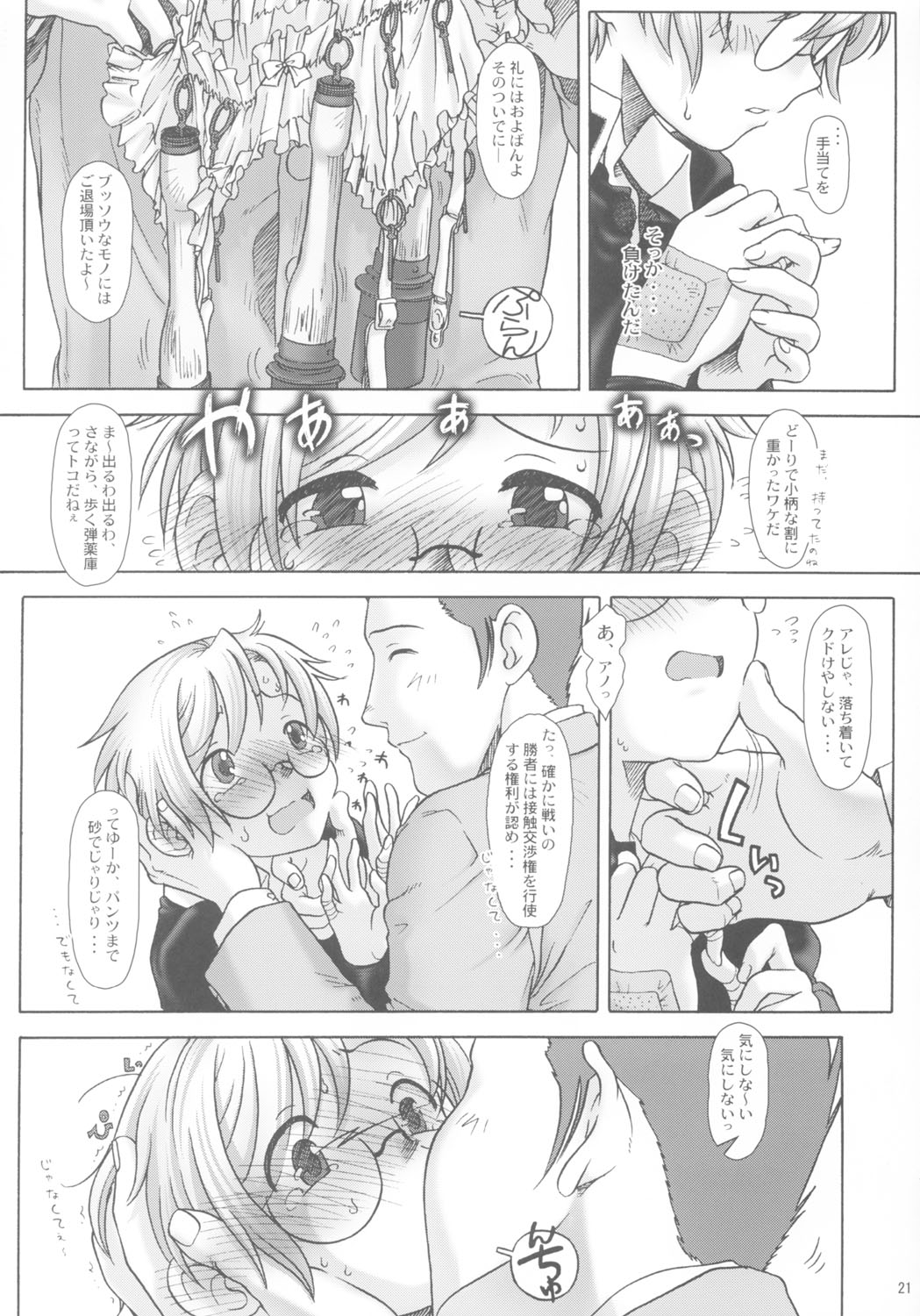 (C63) [オタクビーム (クロ、センダマン)] SS