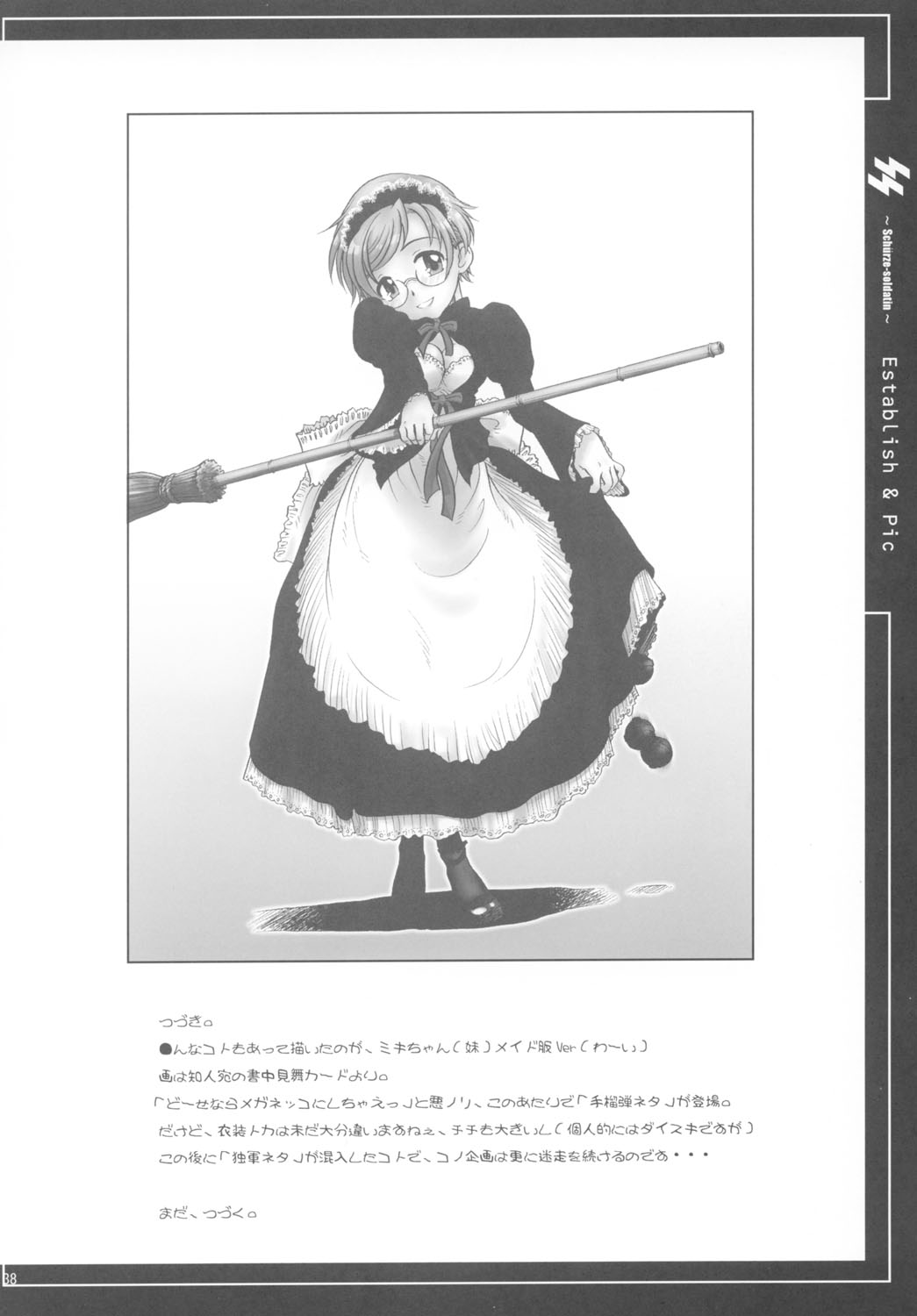 (C63) [オタクビーム (クロ、センダマン)] SS