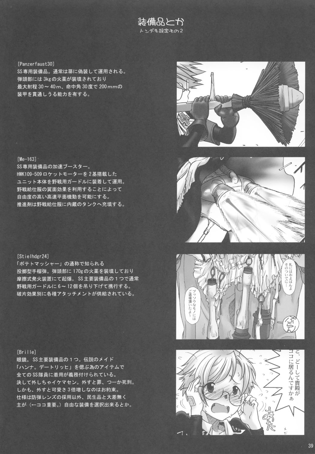 (C63) [オタクビーム (クロ、センダマン)] SS