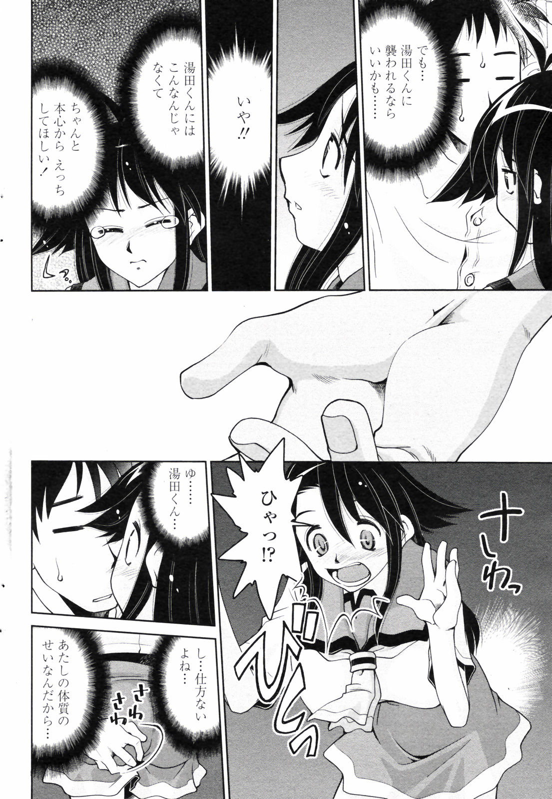 COMIC ペンギンクラブ 2008年1月号