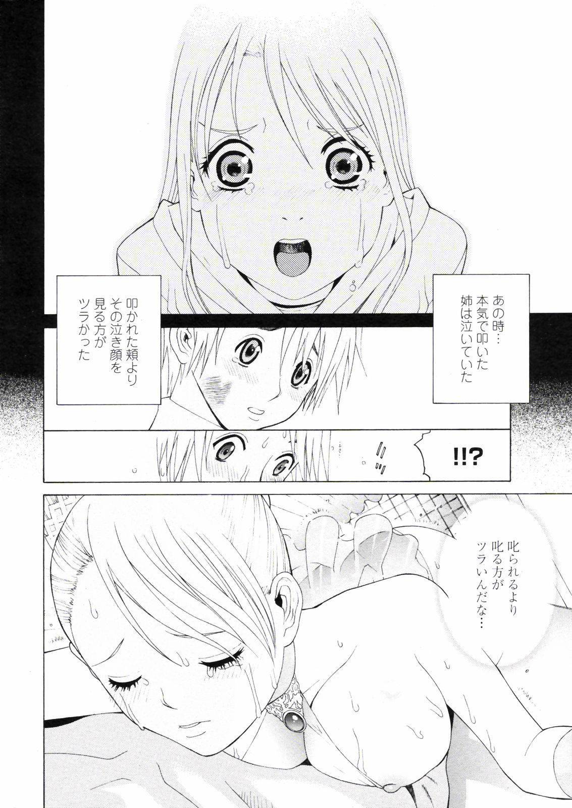 COMIC ペンギンクラブ 2008年1月号