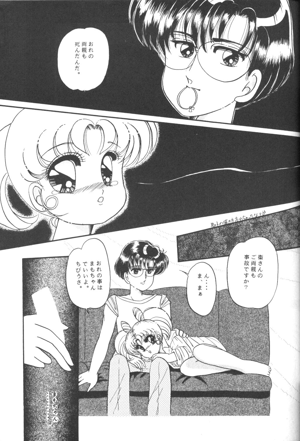 (Cレヴォ14) [春蘭 (夕姫ありす)] ちびうさ 愛情編 (美少女戦士セーラームーンR)