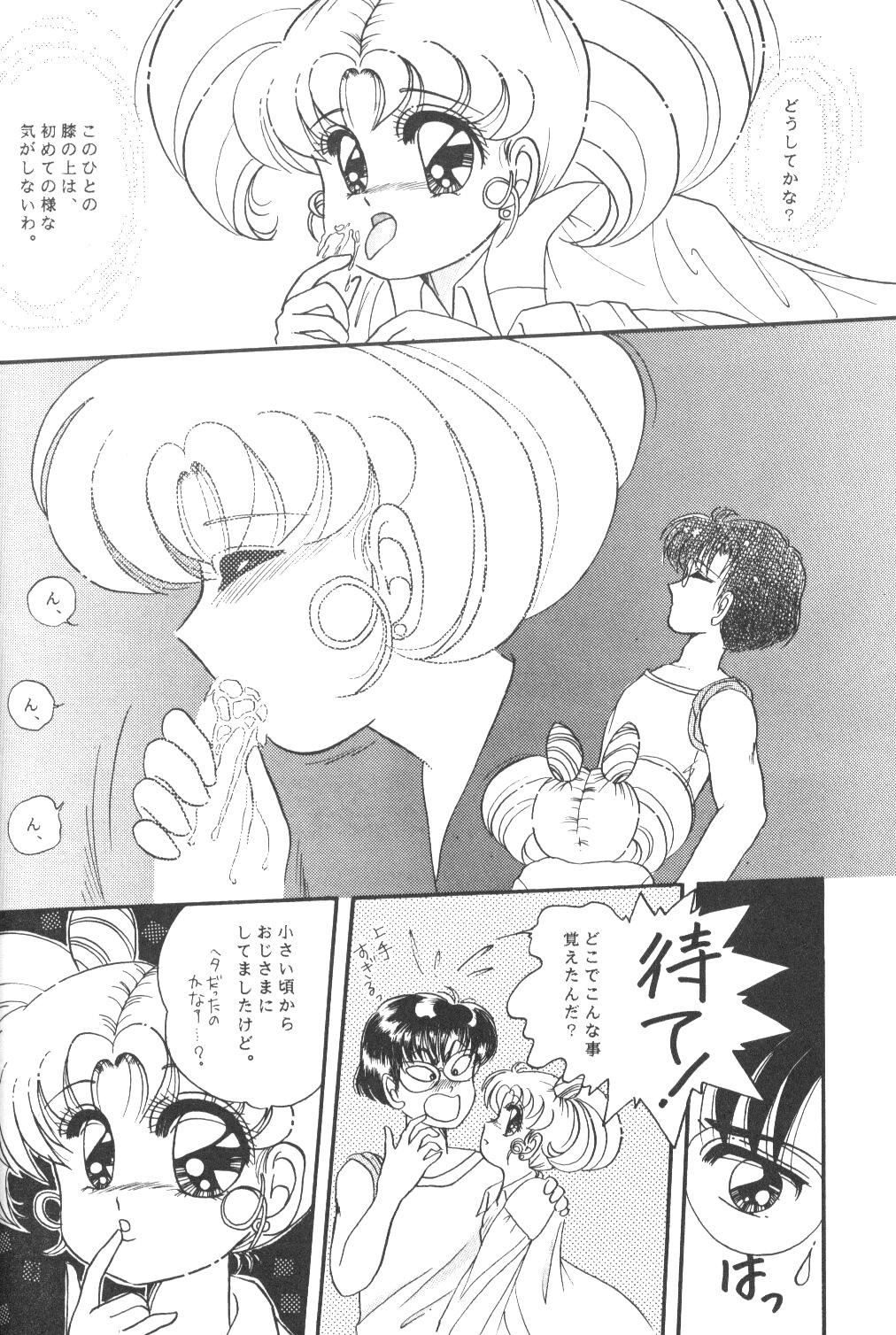 (Cレヴォ14) [春蘭 (夕姫ありす)] ちびうさ 愛情編 (美少女戦士セーラームーンR)