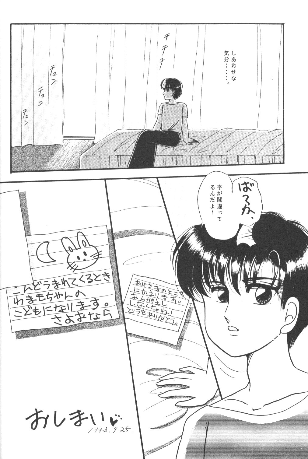 (Cレヴォ14) [春蘭 (夕姫ありす)] ちびうさ 愛情編 (美少女戦士セーラームーンR)