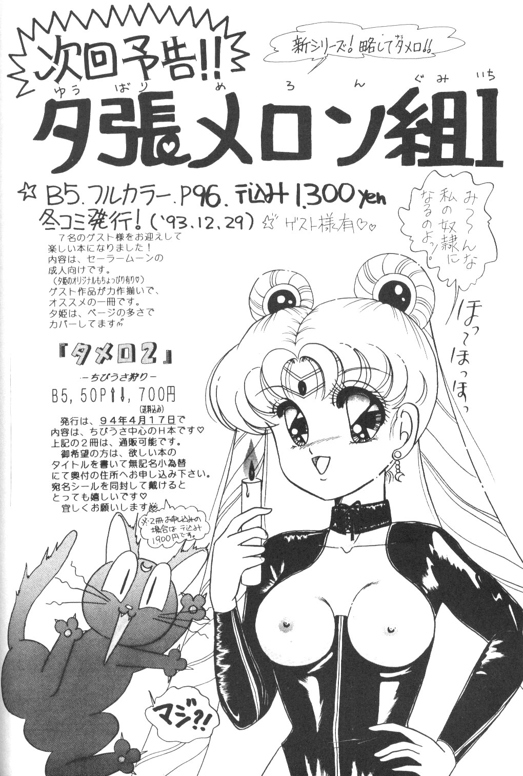 (Cレヴォ14) [春蘭 (夕姫ありす)] ちびうさ 愛情編 (美少女戦士セーラームーンR)