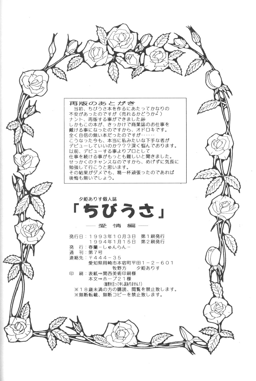 (Cレヴォ14) [春蘭 (夕姫ありす)] ちびうさ 愛情編 (美少女戦士セーラームーンR)