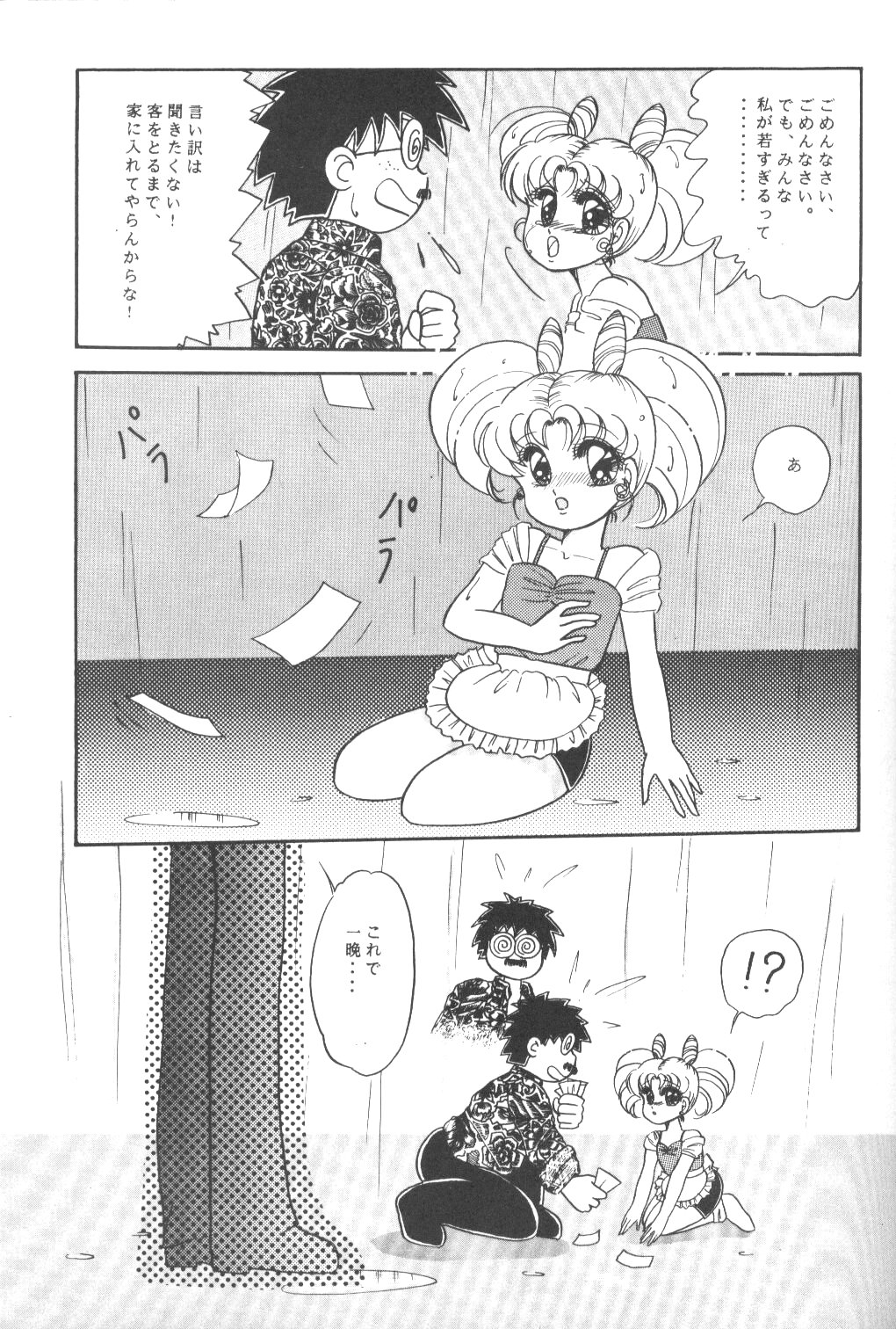 (Cレヴォ14) [春蘭 (夕姫ありす)] ちびうさ 愛情編 (美少女戦士セーラームーンR)