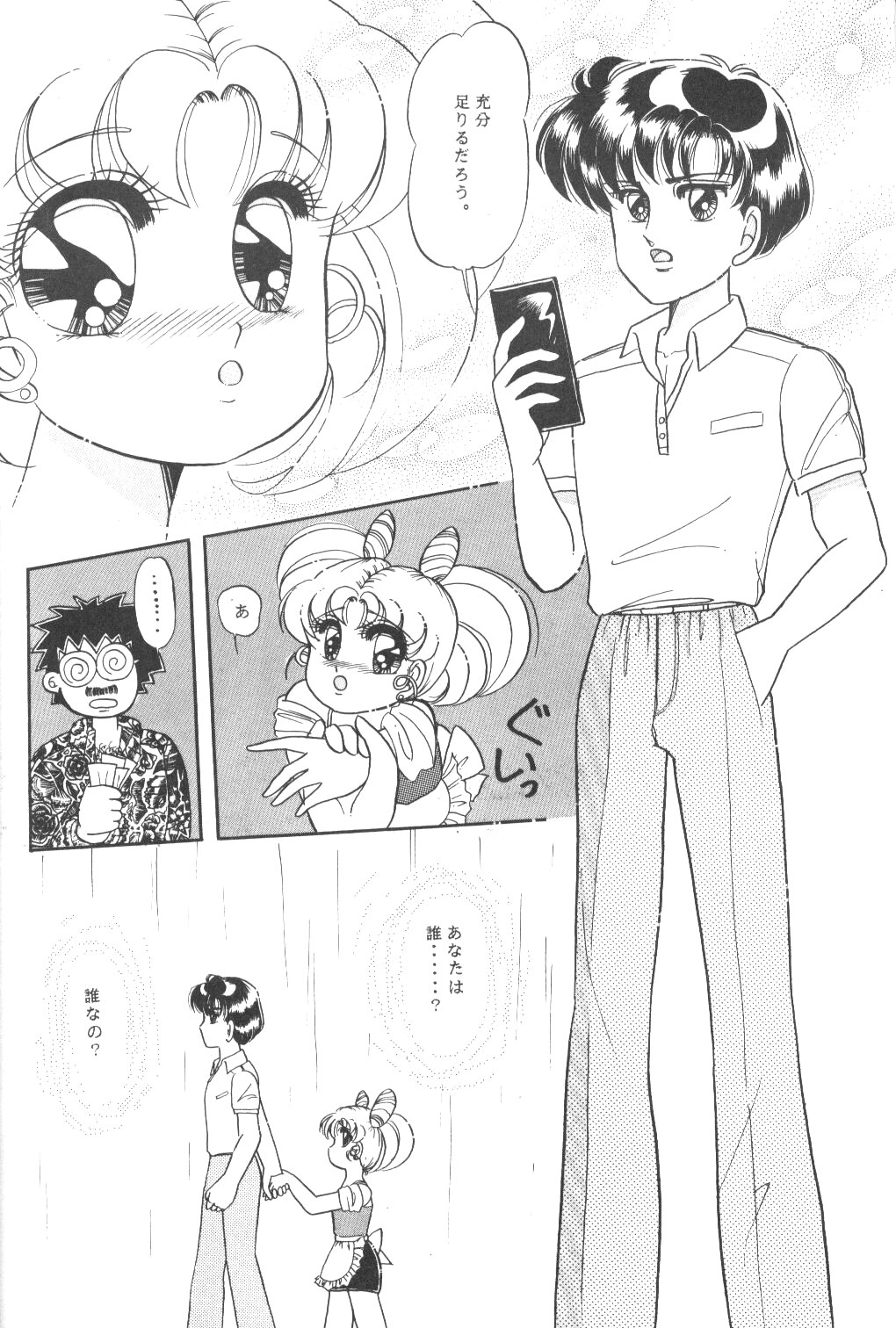 (Cレヴォ14) [春蘭 (夕姫ありす)] ちびうさ 愛情編 (美少女戦士セーラームーンR)
