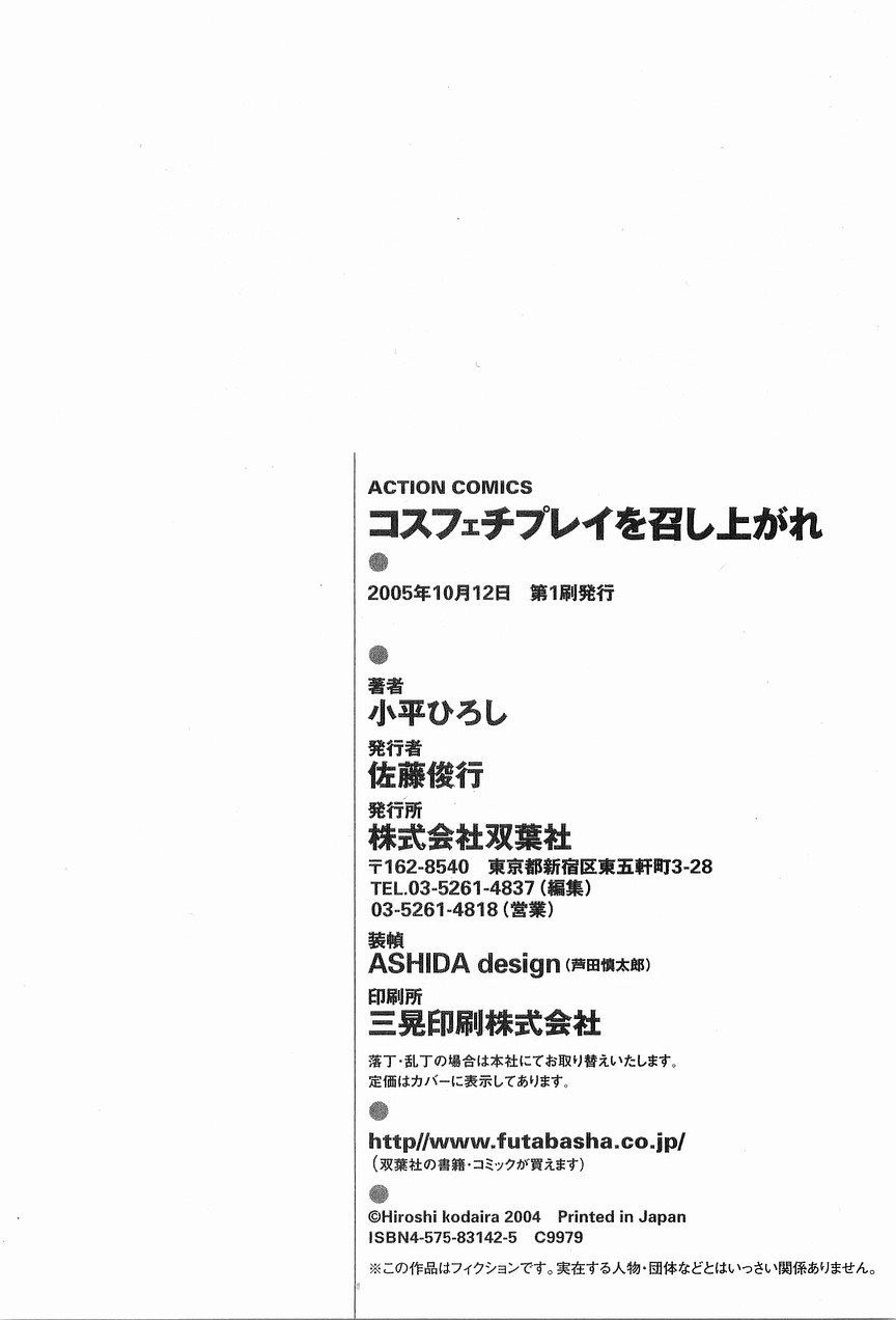 [小平ひろし] コスフェチプレイを召し上がれ