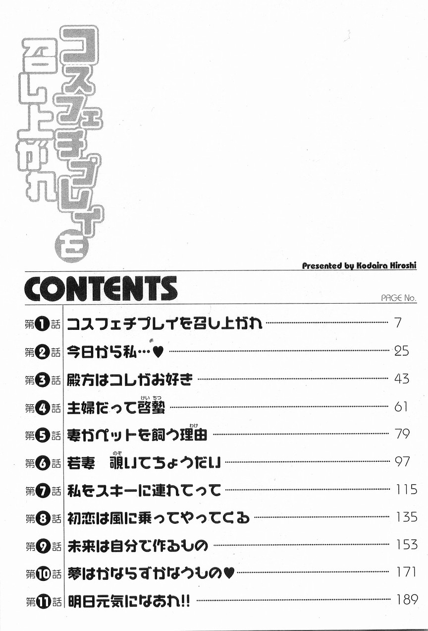 [小平ひろし] コスフェチプレイを召し上がれ