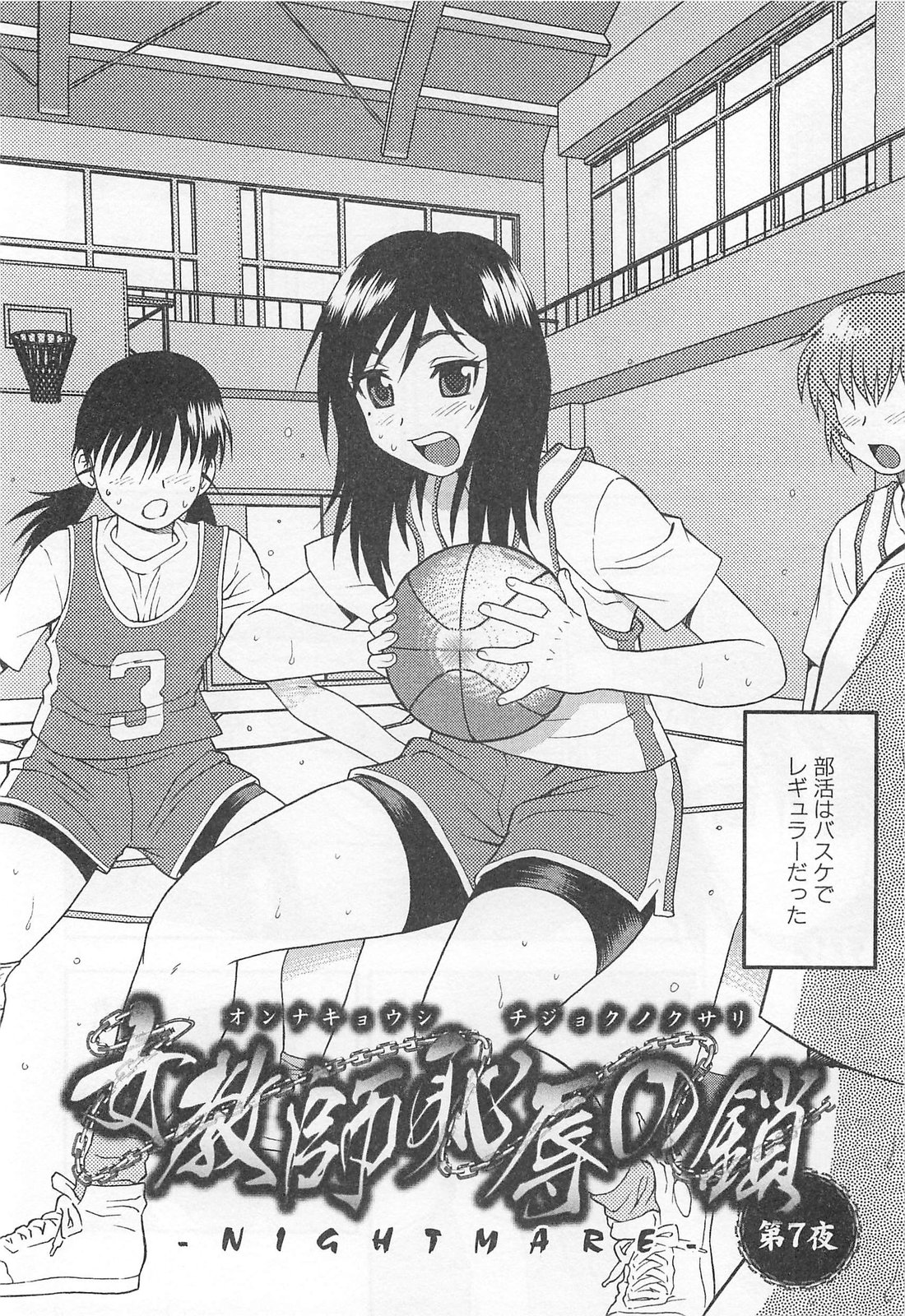 [しのざき嶺] 女教師恥辱の鎖