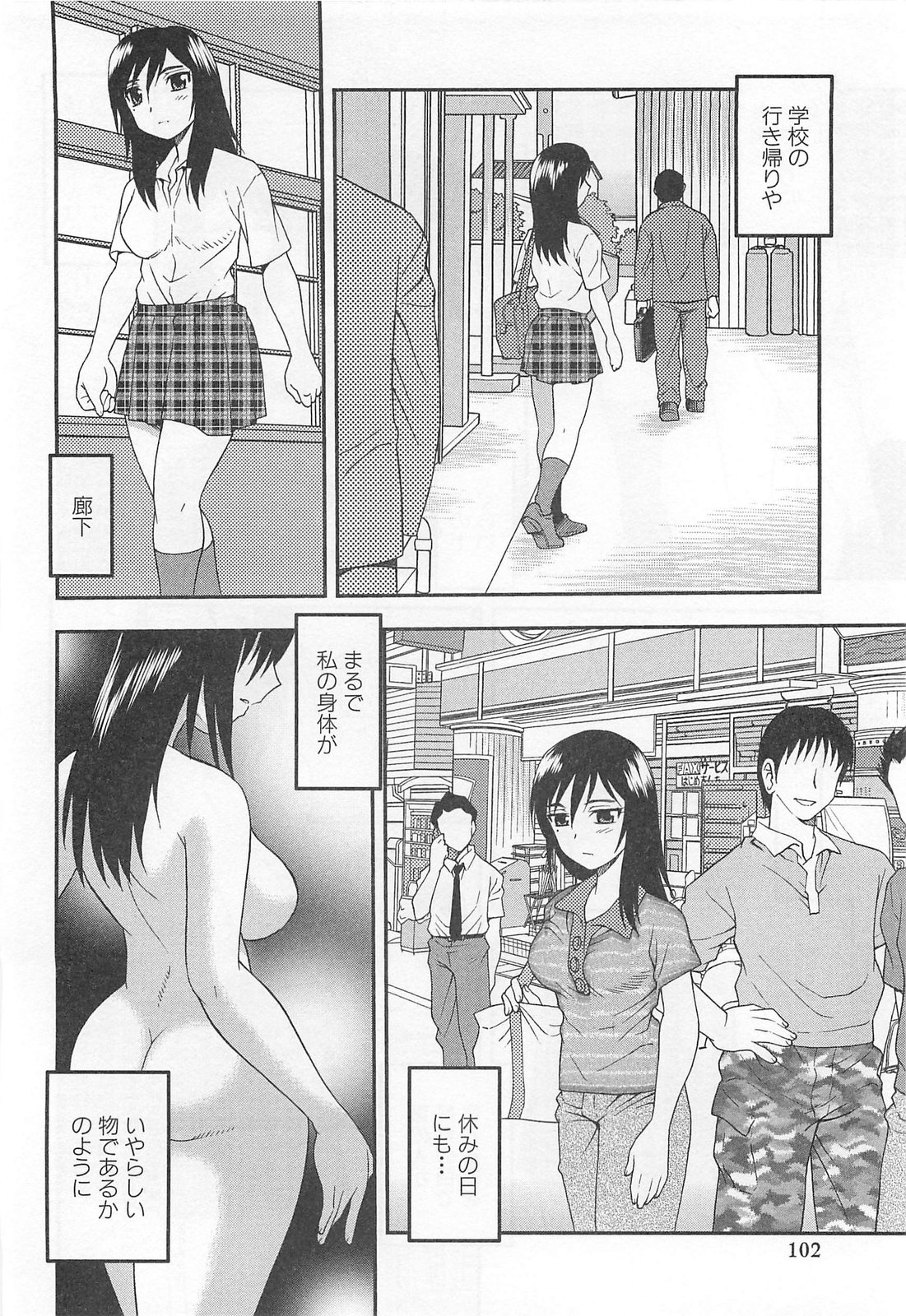 [しのざき嶺] 女教師恥辱の鎖