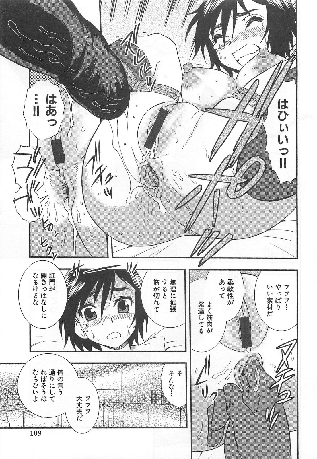 [しのざき嶺] 女教師恥辱の鎖
