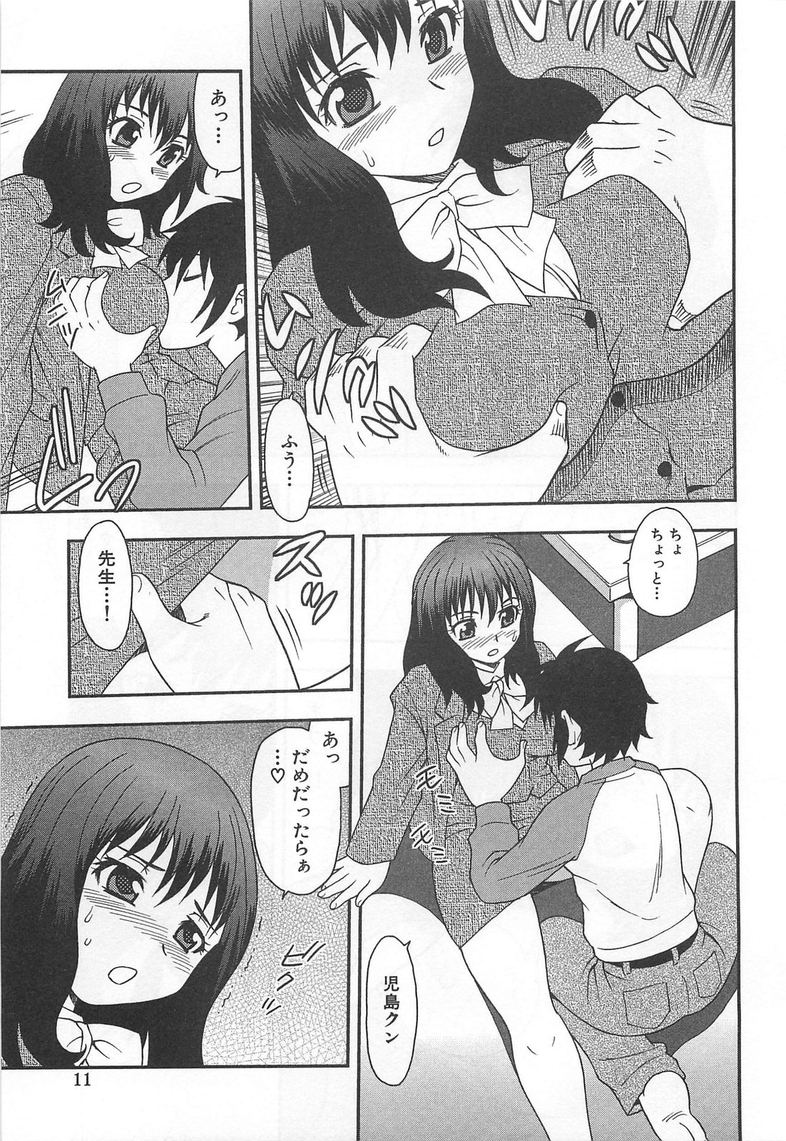 [しのざき嶺] 女教師恥辱の鎖