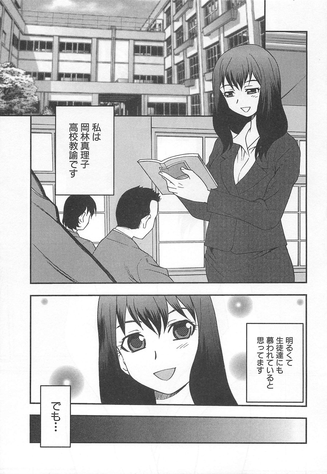 [しのざき嶺] 女教師恥辱の鎖