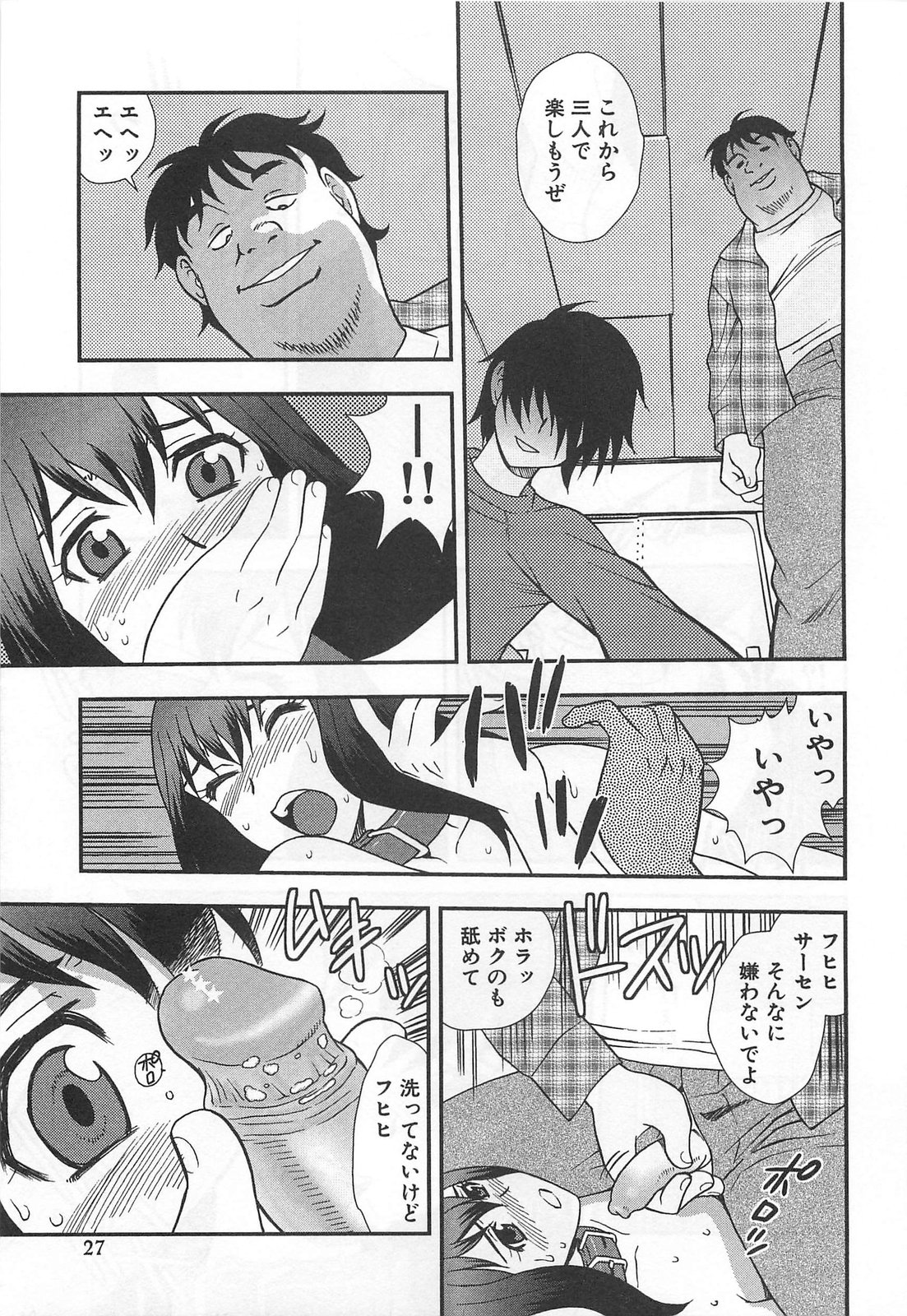 [しのざき嶺] 女教師恥辱の鎖