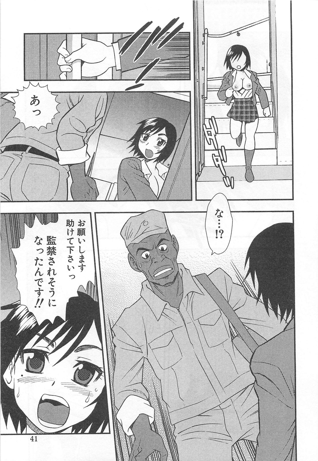 [しのざき嶺] 女教師恥辱の鎖