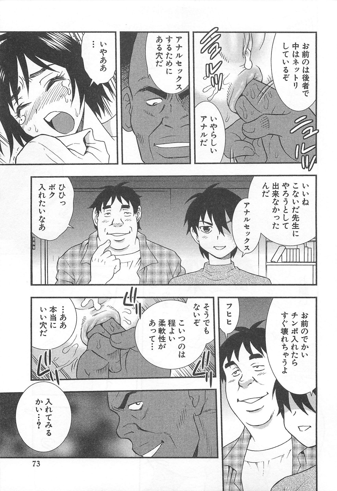 [しのざき嶺] 女教師恥辱の鎖