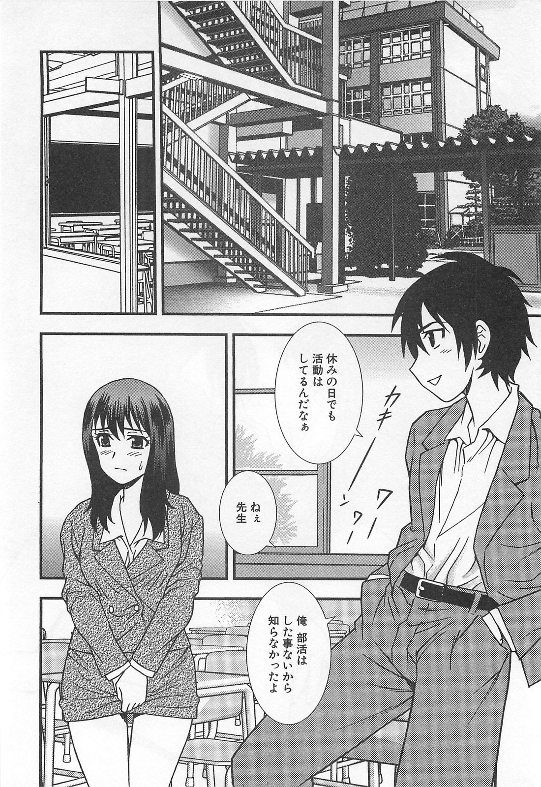 [しのざき嶺] 女教師恥辱の鎖