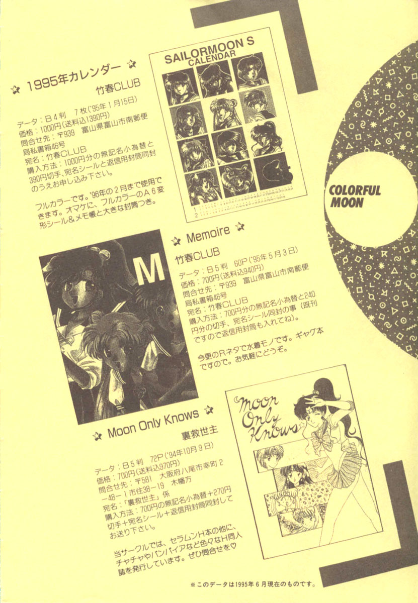 カラフルムーン4