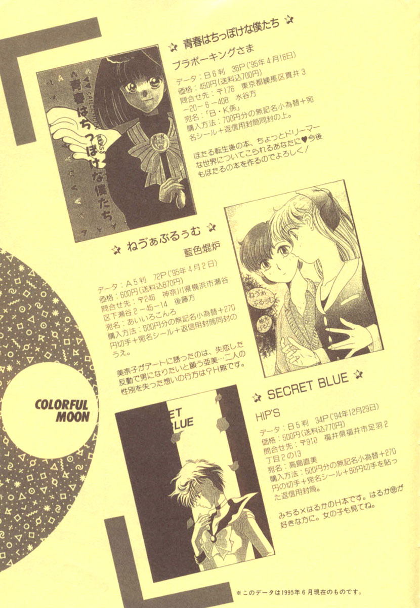 カラフルムーン4