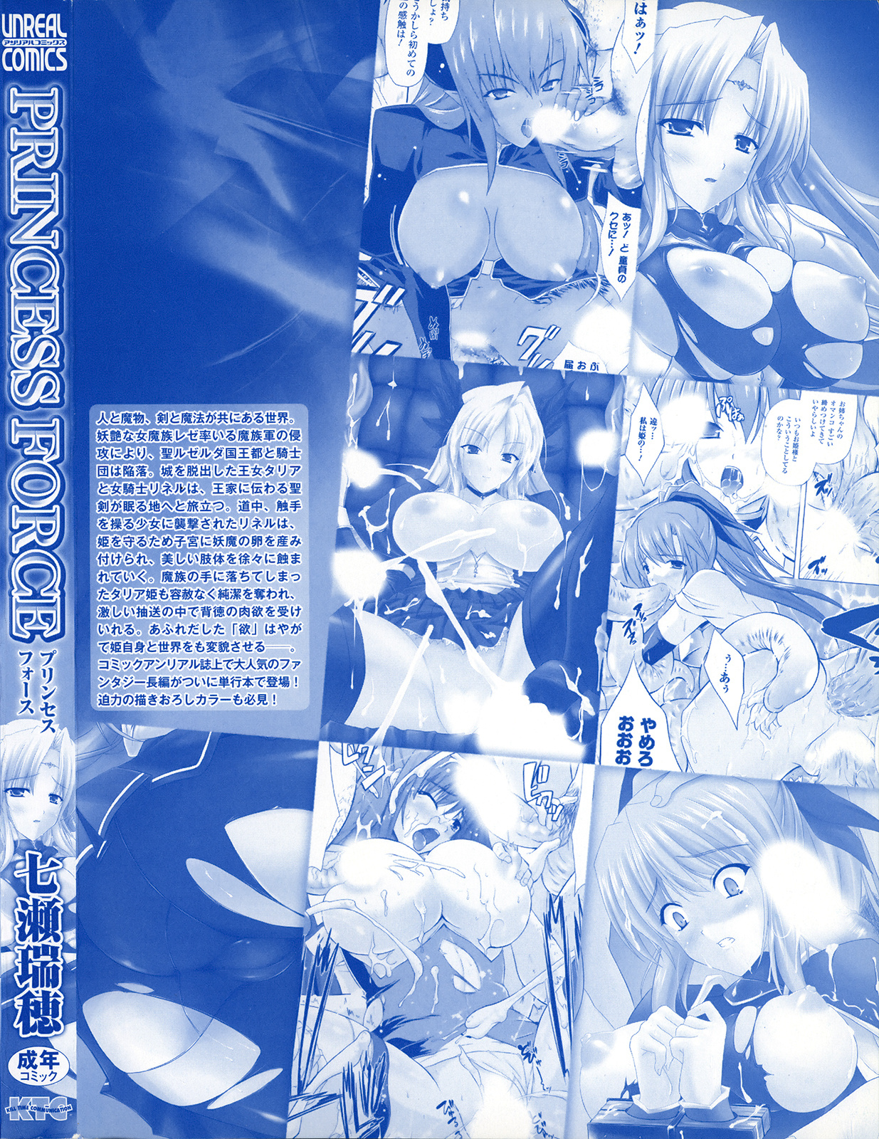 [七瀬瑞穂] PRINCESS FORCE