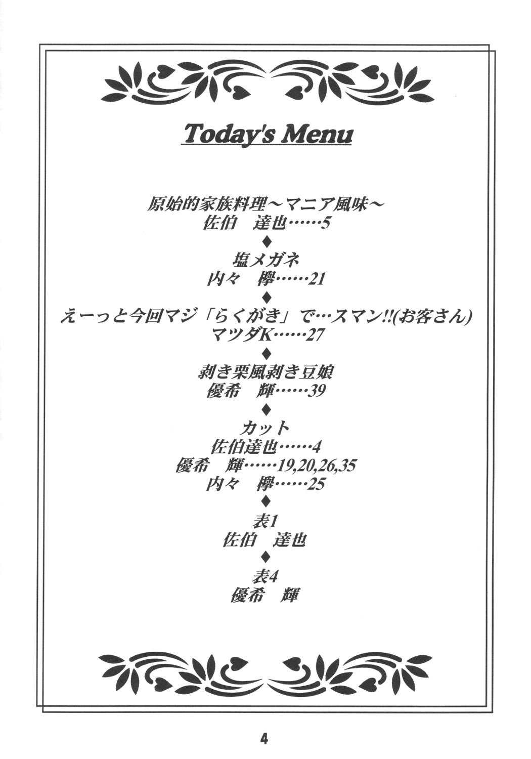 (サンクリ19) [優希M.K.C. (よろず)] ドキドキ超限定ばばんが版!ミントパック (ギャラクシー☆エンジェル)