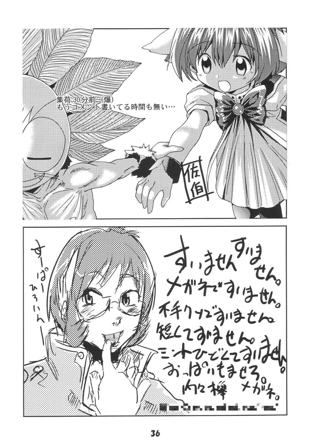 (サンクリ19) [優希M.K.C. (よろず)] ドキドキ超限定ばばんが版!ミントパック (ギャラクシー☆エンジェル)