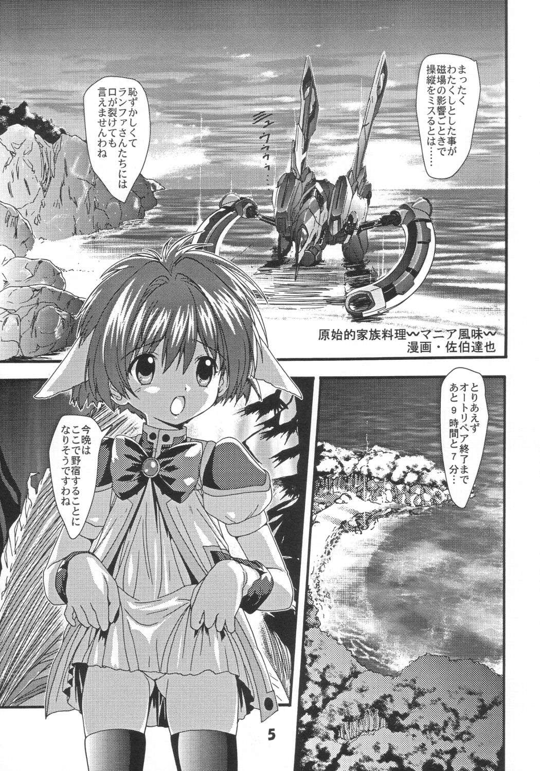 (サンクリ19) [優希M.K.C. (よろず)] ドキドキ超限定ばばんが版!ミントパック (ギャラクシー☆エンジェル)