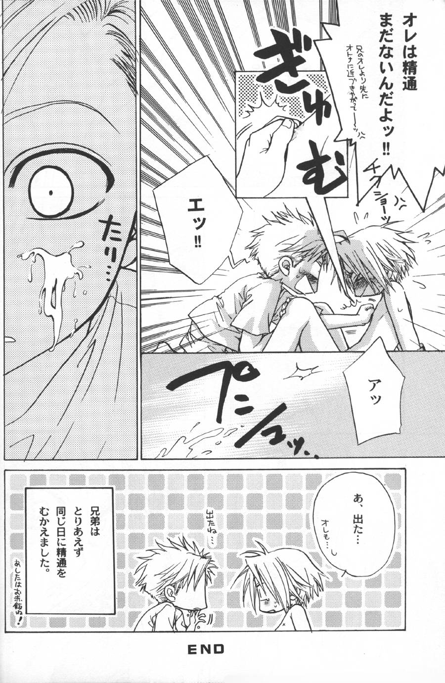 [子藏屋] 《子供警備隊》 軍事機密練成