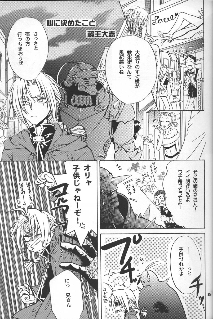[子藏屋] 《子供警備隊》 軍事機密練成