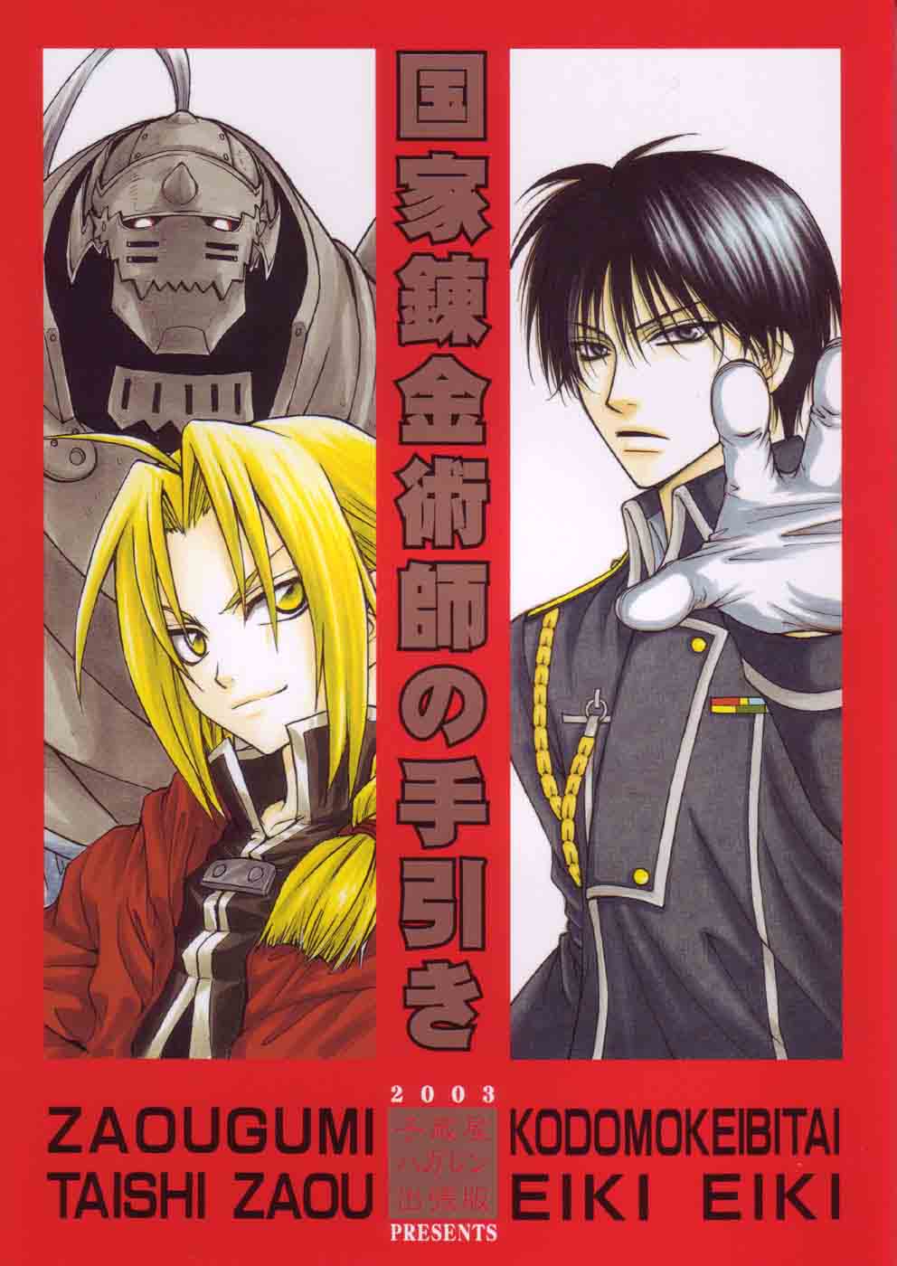 [子藏屋] 《子供警備隊》 軍事機密練成