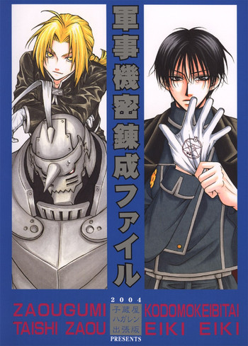 [子藏屋] 《子供警備隊》 軍事機密練成