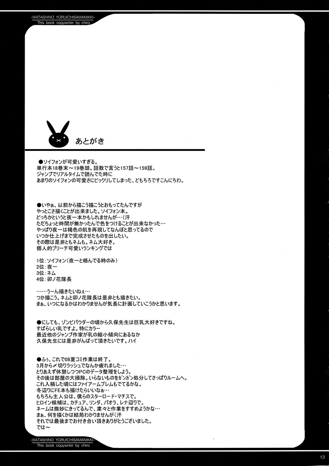 (C74) [ようかい玉の輿 (CHIRO)] つんつん・ソイフォンの夜一様日記 (ブリーチ)