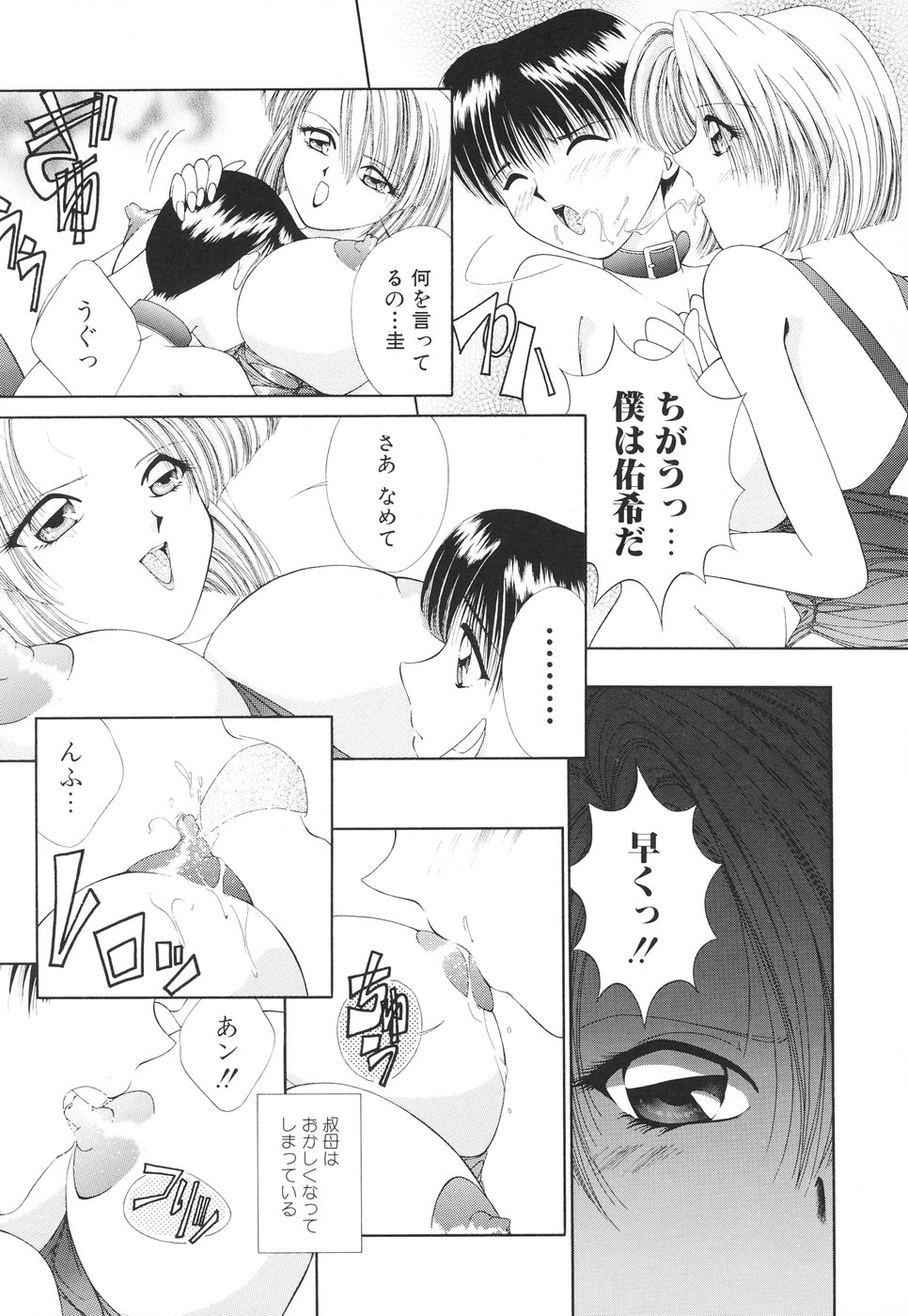 [森林たまご] お姉サマの言いつけ