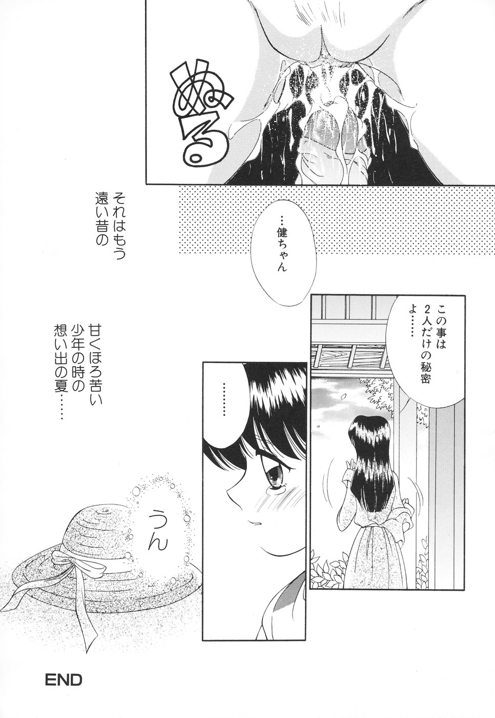 [森林たまご] お姉サマの言いつけ