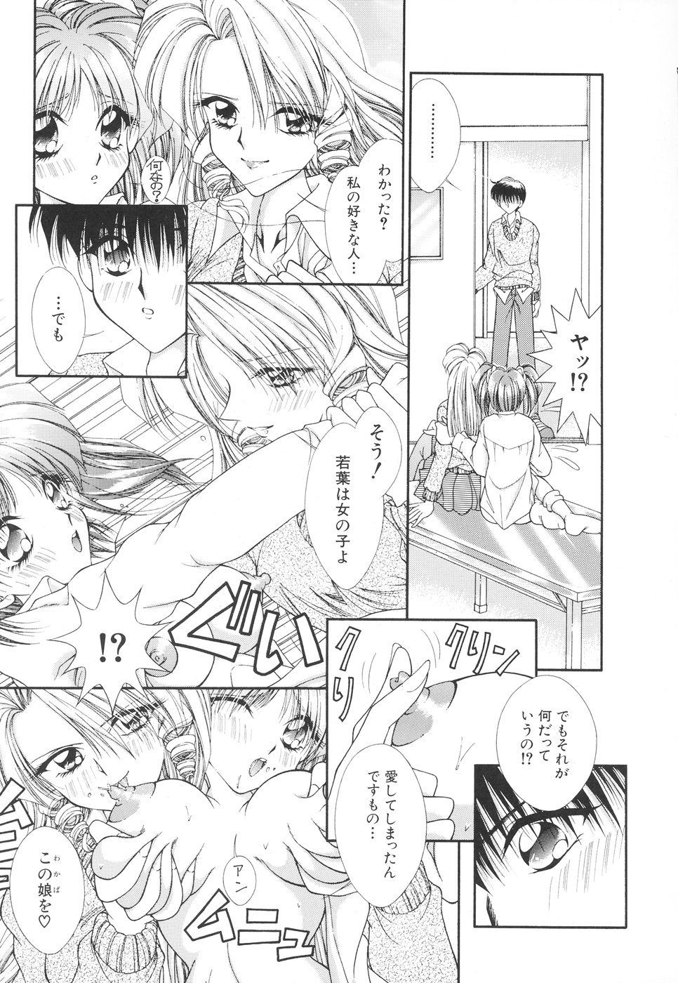 [森林たまご] お姉サマの言いつけ