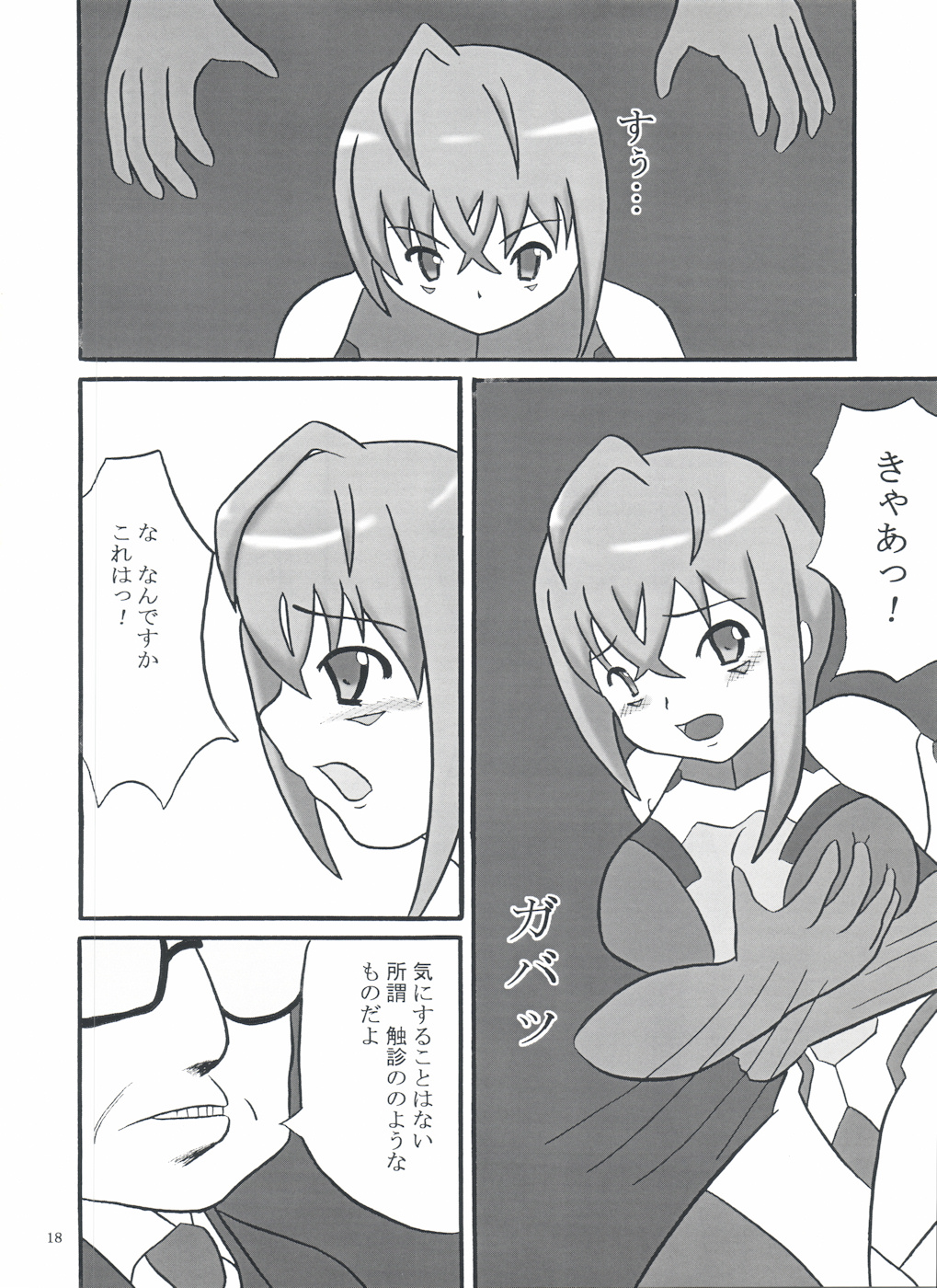 (COMIC1☆3) [かたまり屋 (しなま、カネツキマサヨシ)] S.EX-QT (宇宙をかける少女)