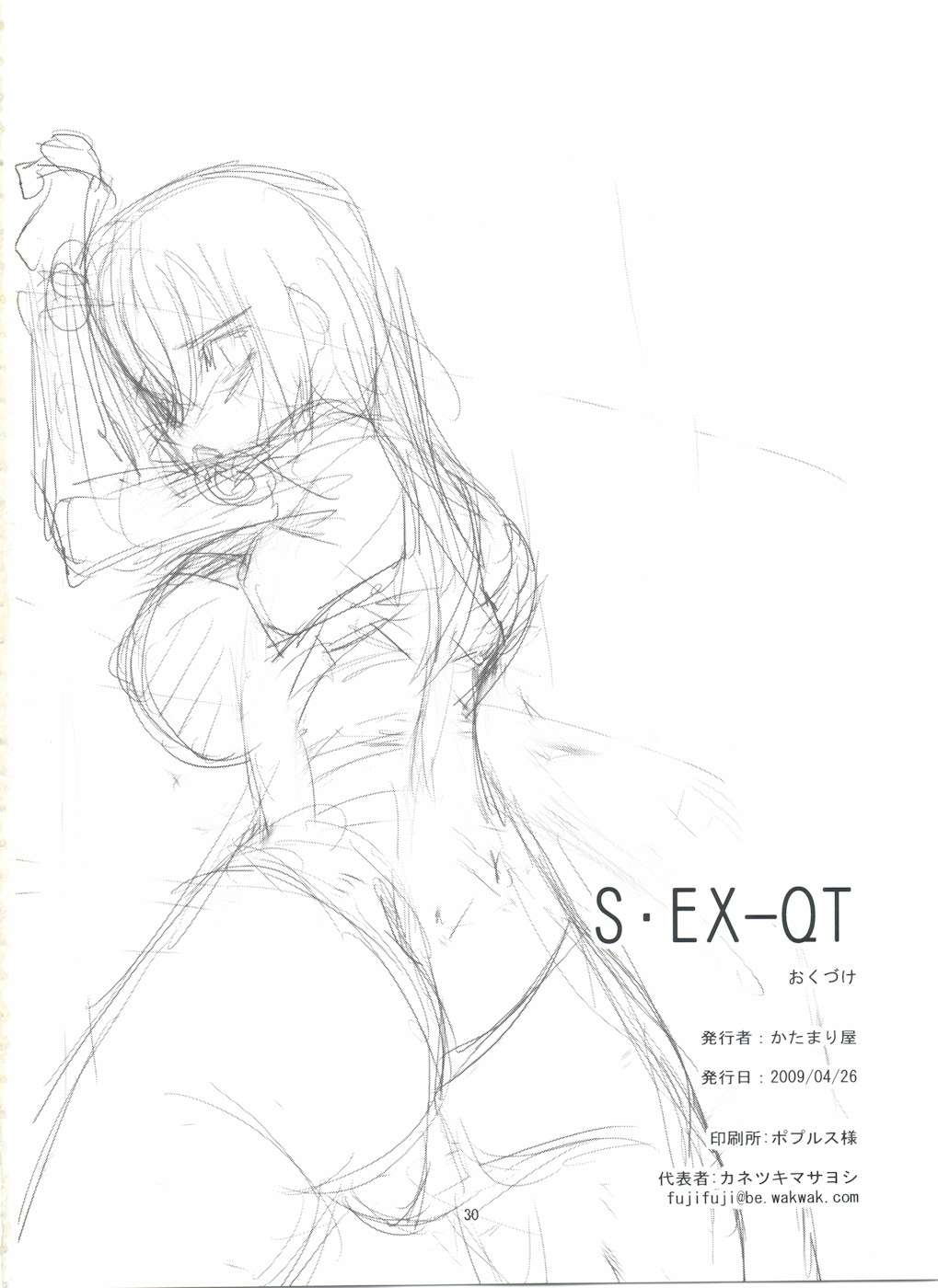 (COMIC1☆3) [かたまり屋 (しなま、カネツキマサヨシ)] S.EX-QT (宇宙をかける少女)