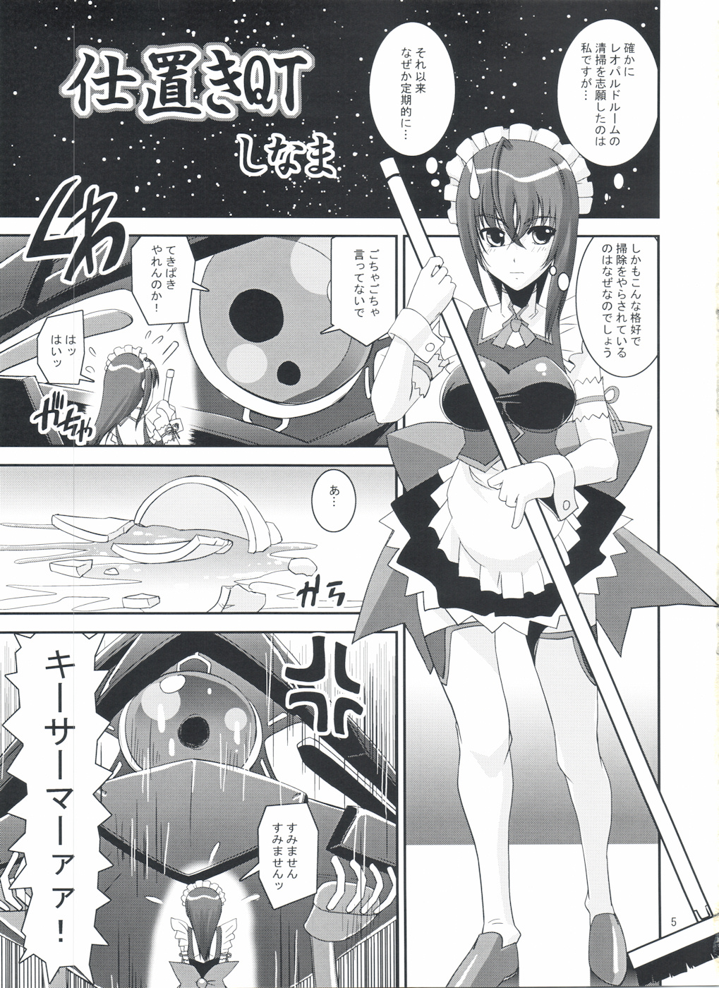 (COMIC1☆3) [かたまり屋 (しなま、カネツキマサヨシ)] S.EX-QT (宇宙をかける少女)