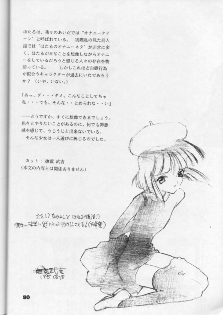 【日本ワルワル同名】風光のぜんやさい【セーラームーン】