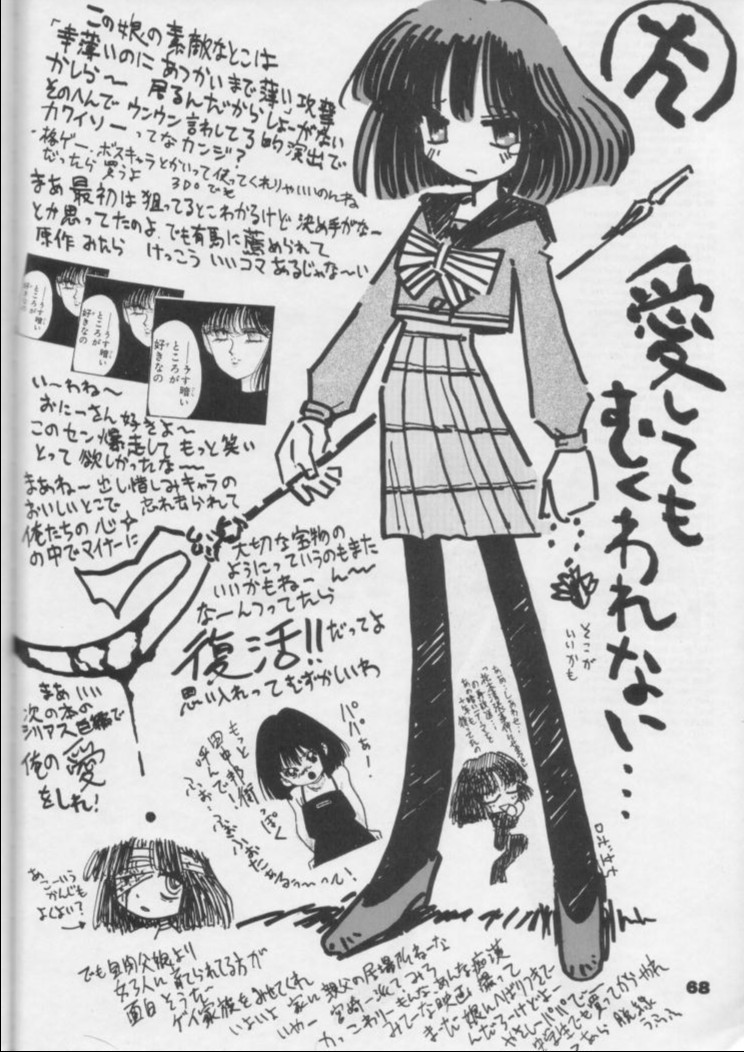 【日本ワルワル同名】風光のぜんやさい【セーラームーン】