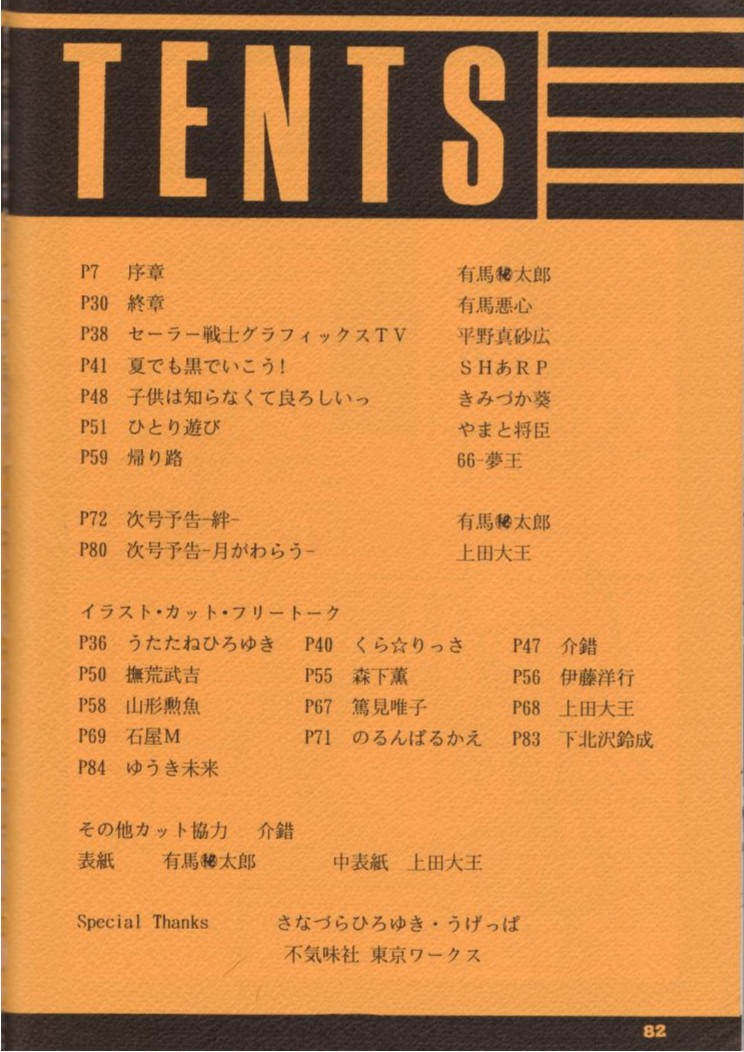 【日本ワルワル同名】風光のぜんやさい【セーラームーン】