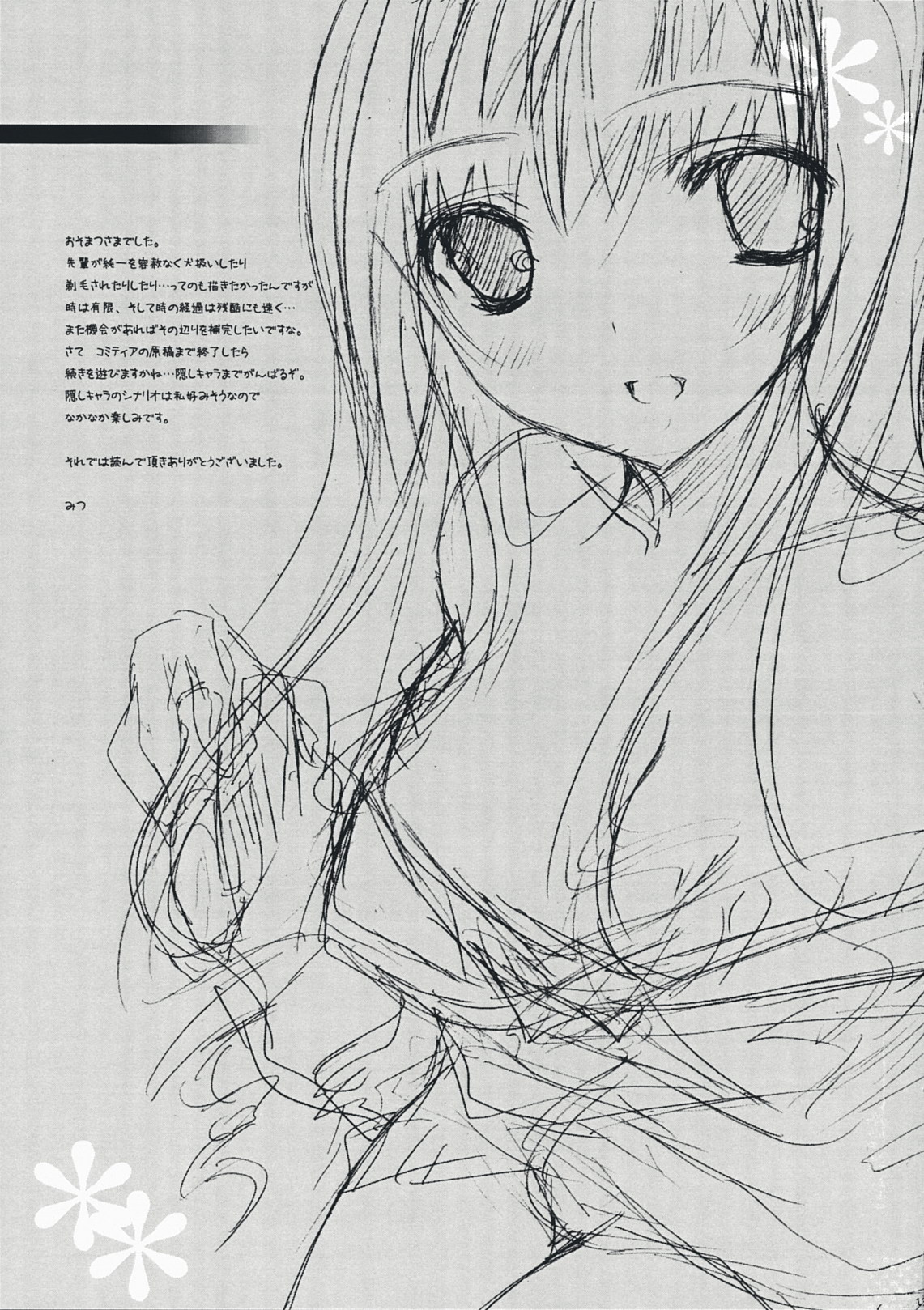 (COMIC1☆3) [honeyking (蜜キング)] AS A DOG (アマガミ)