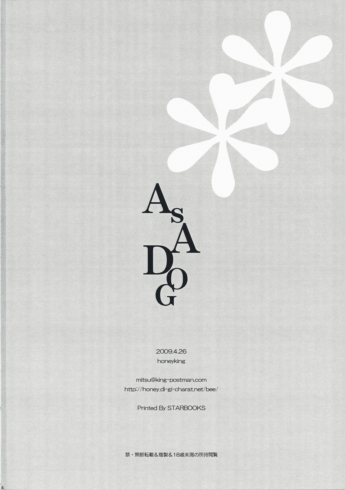 (COMIC1☆3) [honeyking (蜜キング)] AS A DOG (アマガミ)