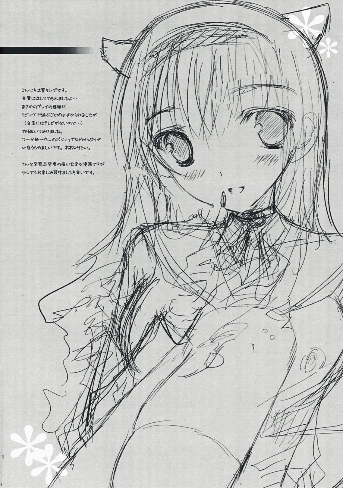 (COMIC1☆3) [honeyking (蜜キング)] AS A DOG (アマガミ)